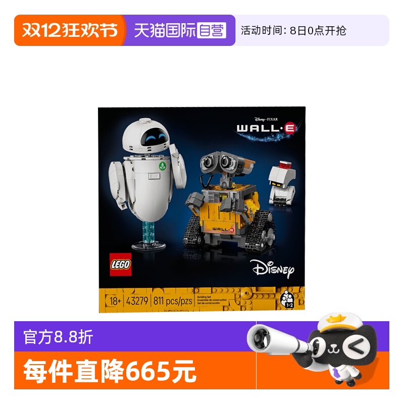 【自营】LEGO乐高43279迪士尼《瓦力》--瓦力与伊娃拼搭积木玩具