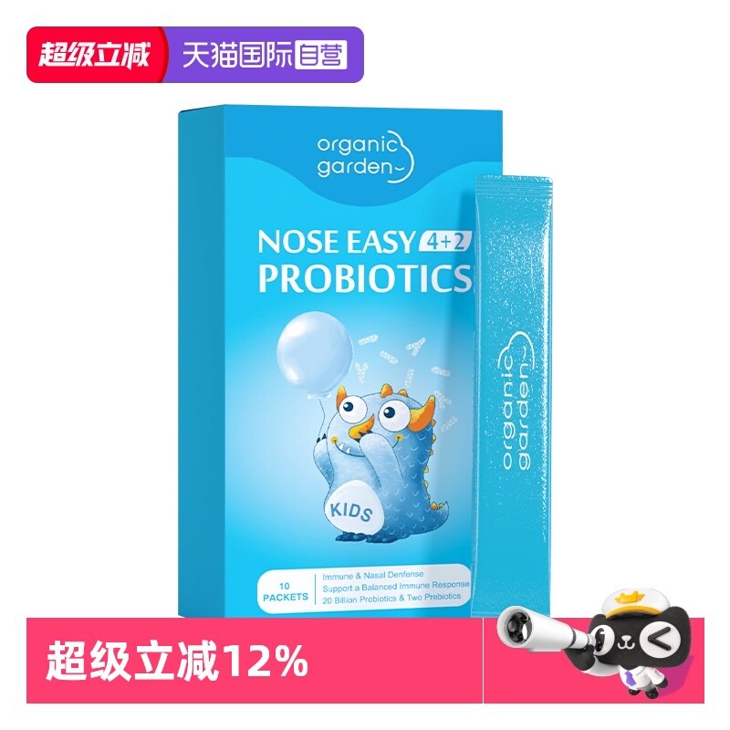 【自营】Organic Garden儿童益生菌粉7袋/盒,保健食品/膳食营养补充食品,益生菌,淘宝优惠券,粉丝福利购,淘宝优惠卷
