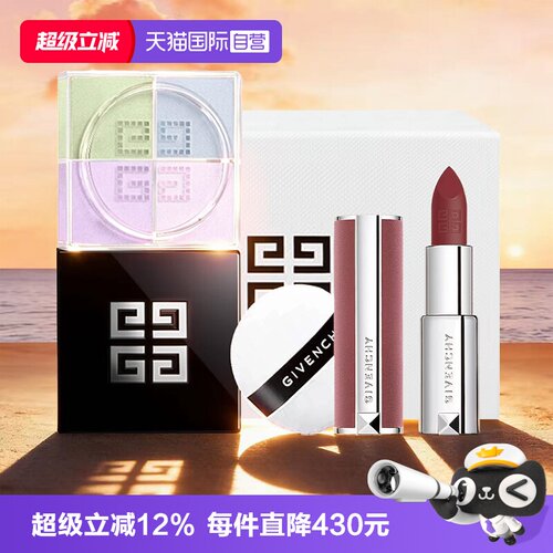 【自营】Givenchy/纪梵希四宫格散粉丝绒口红哑光套装女生日礼物