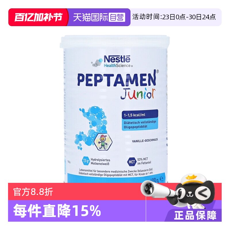 【自营】德国版雀巢小百肽/小佰太能适度水解婴幼儿童奶粉400g/罐