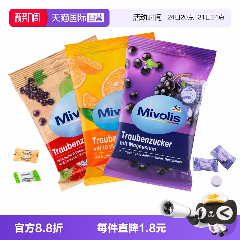【自营】dm德国Mivolis纯葡萄糖片低血糖必备糖果咀嚼片小零食DAS