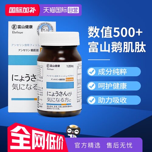富山鹅肌肽高浓度500mg指标平衡