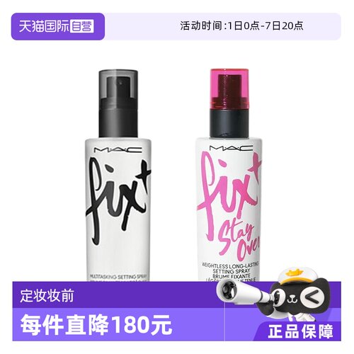 【自营】MAC/魅可定妆妆前保湿喷雾 原味ORIGINAL控妆水/定妆紫喷