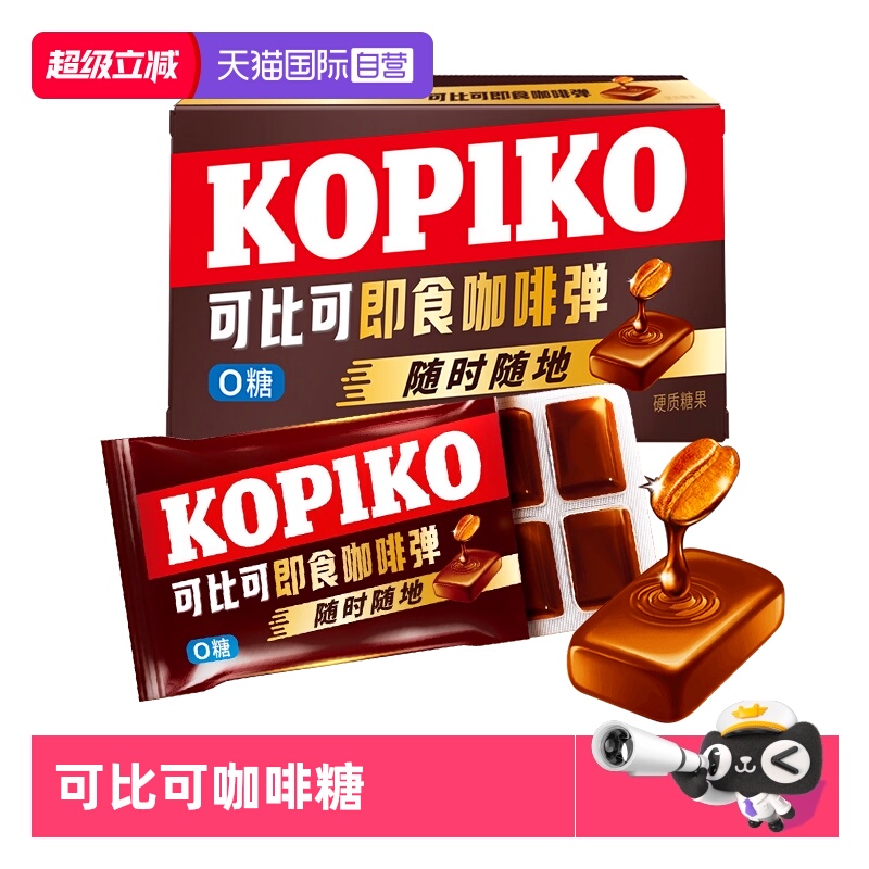 kopiko可比可印尼进口咖啡糖