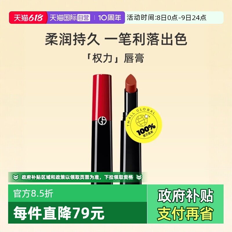 【自营】阿玛尼权力唇膏哑雾红黑管口红3.1g 显白滋润哑光裸棕112