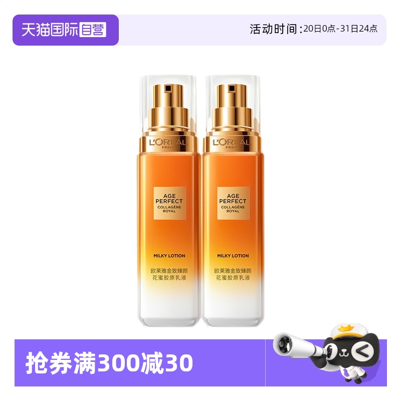 【自营】欧莱雅花蜜胶原乳液补水保湿护肤品滋润紧致抗皱精华乳女