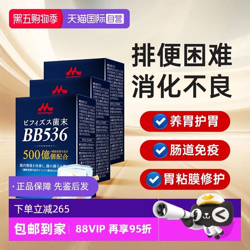 日本进口森永调理肠道养胃益生菌