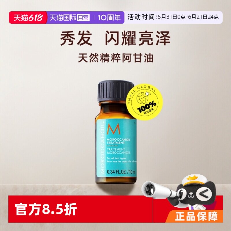 【自营】【直营】Moroccanoil摩洛哥油 护发油10ml*2瓶