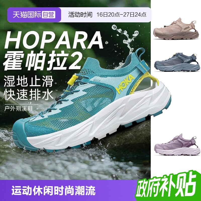 HOKA溯溪鞋户外鞋男女鞋新款图片