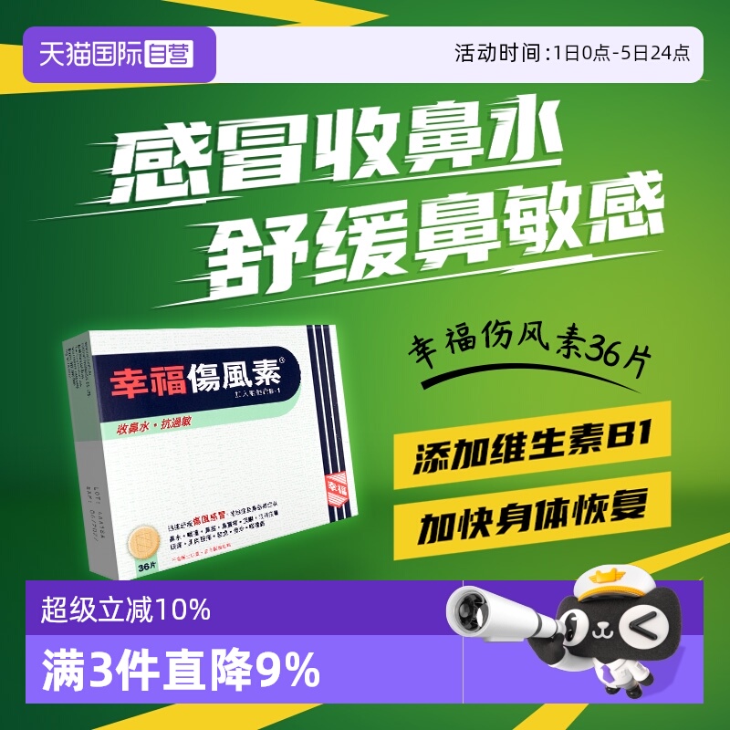 国际感冒咳嗽用药幸福