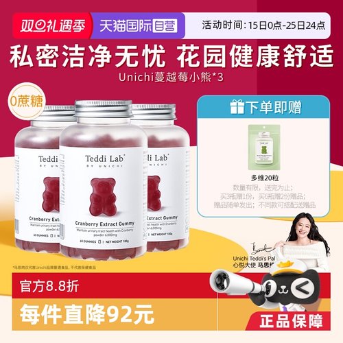 Unichi蔓越莓小熊软糖澳洲进口