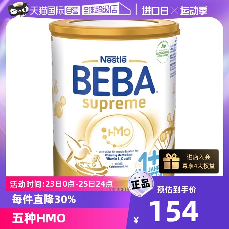 【自营】德国Nestlé雀巢贝巴奶粉至尊版1+段属于什么档次？