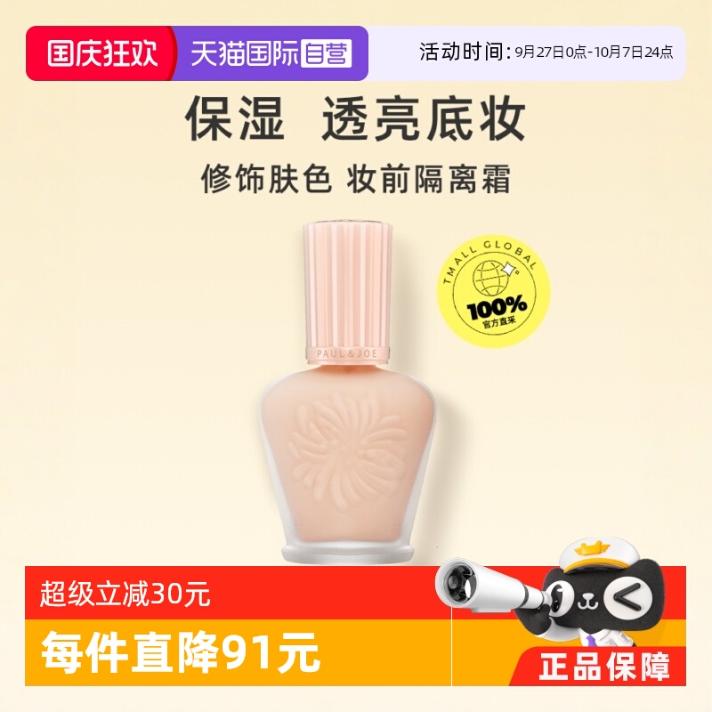 日本搪瓷隔离霜保湿30ml