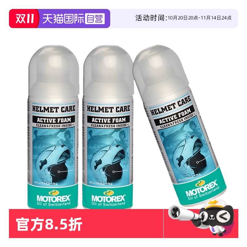 【自营】MOTOREX摩托车头盔清洗剂内胆内衬泡沫清洁剂速干免水洗