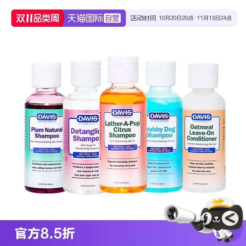 【自营】DAVIS戴维斯宠物狗狗猫咪沐浴露小瓶香波去油蓬松沐浴液