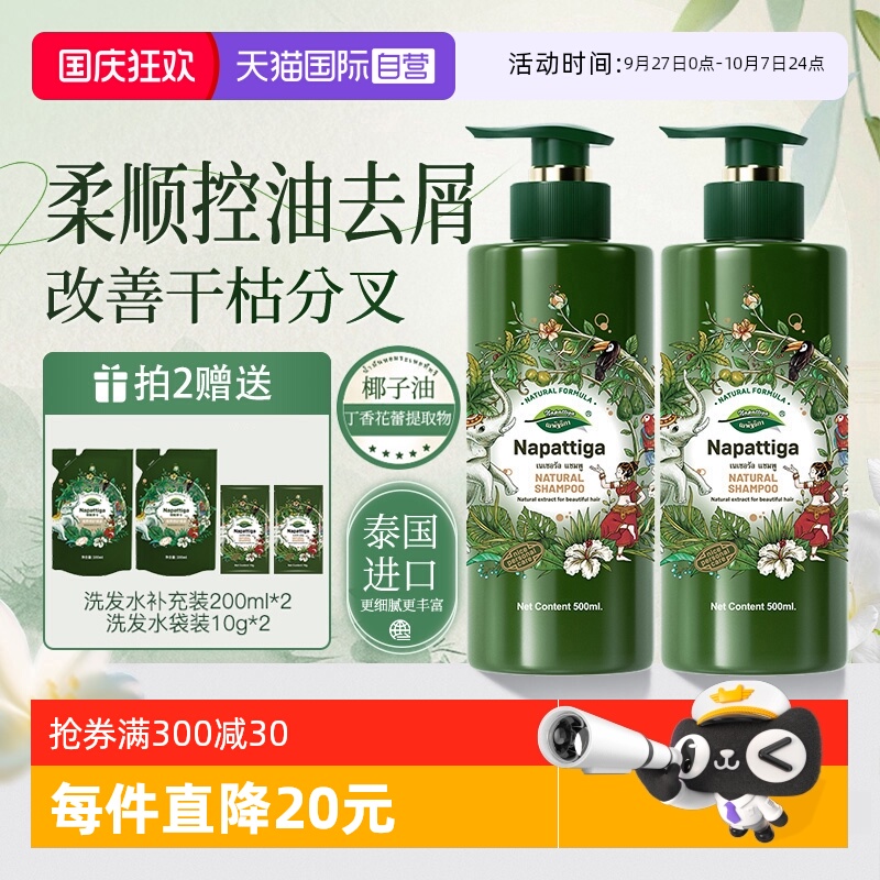 【自营】Napattiga娜帕蒂卡洗发水蓬松控油去屑止痒柔顺洗头露膏