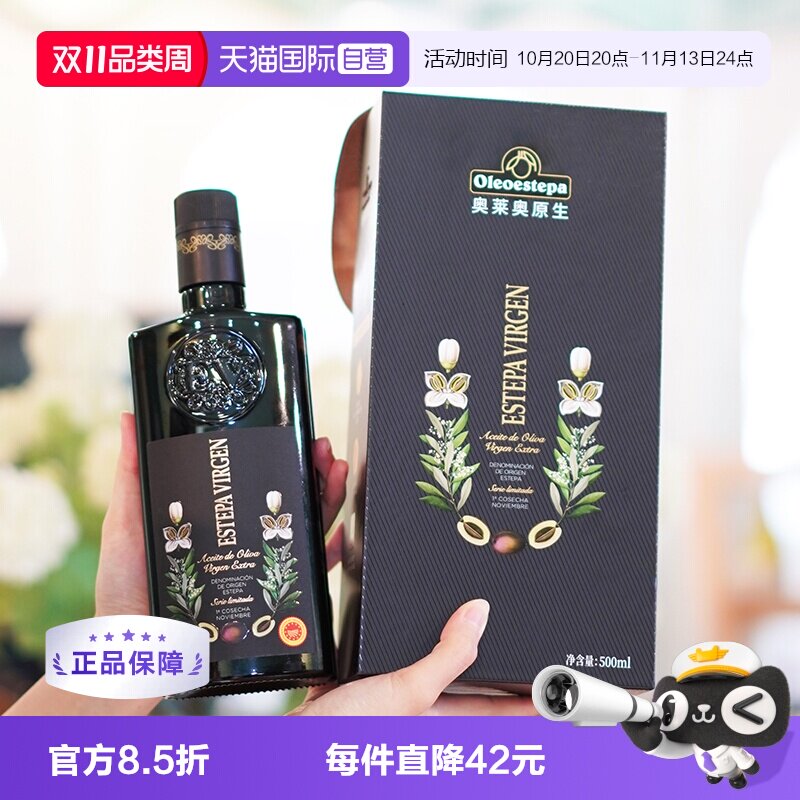 【自营】Oleoestepa/奥莱奥原生PDO青果特级初榨橄榄油礼盒装