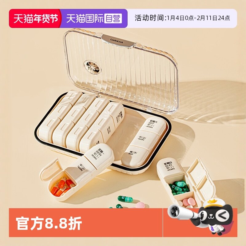 【自营】乐扣乐扣药盒便携分装药品一周七天分格收纳盒可随身携带,收纳整理,药盒,淘宝优惠券,粉丝福利购,淘宝优惠卷