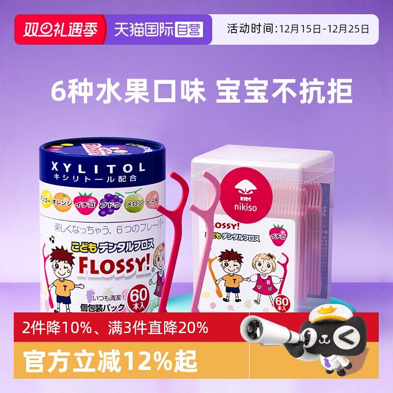 nikiso&flossy儿童牙线棒水果味