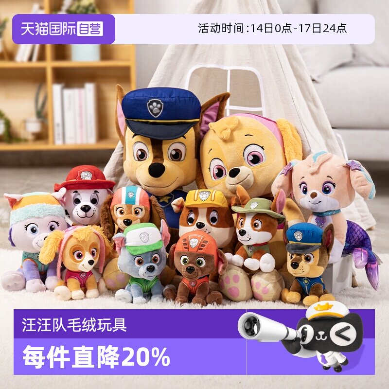 【自营】汪汪队立大功毛绒玩具公仔狗狗玩偶睡觉安抚儿童生日礼物