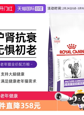【自营】皇家老年猫粮SC36/1.5KG全价配方猫粮主粮适用于7岁以上