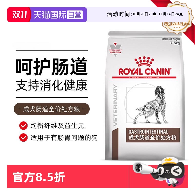 【自营】皇家狗粮GI25成犬肠道处方粮舒缓护理肠胃肠炎腹泻幼犬粮