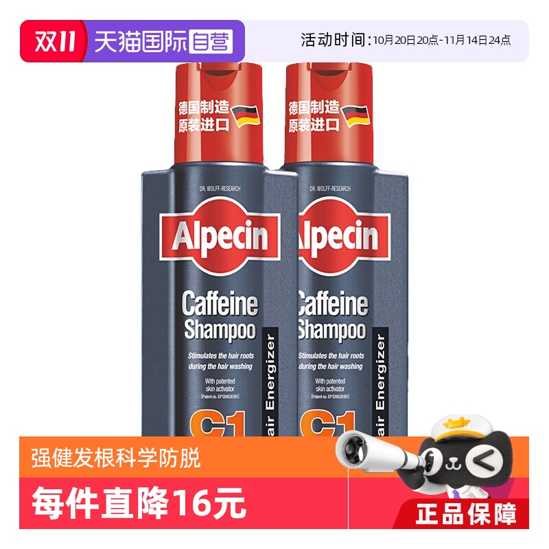 控油德国进口咖啡因防脱欧倍青