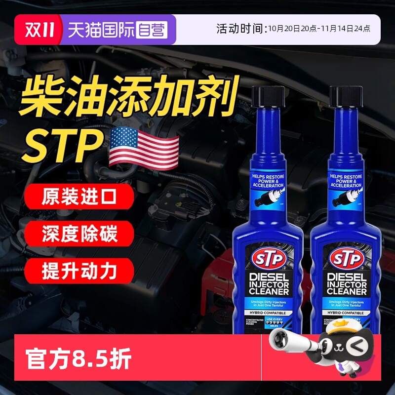 【自营】STP柴油添加剂除积碳清洗清理柴油防凝剂货车专用过年检
