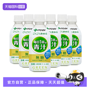 【自营】伊藤园日本进口抹茶味膳食纤维大麦维C青汁饮料350g*6瓶