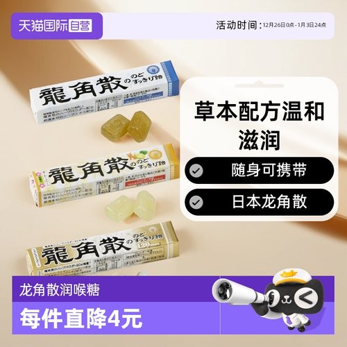 龙角散草本润喉糖条装蜂蜜