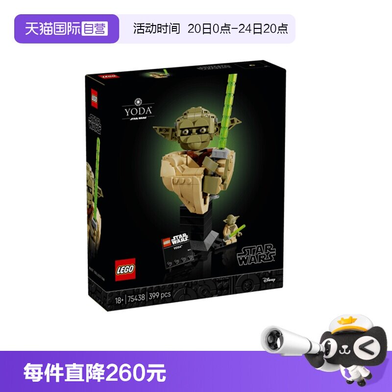 【自营】乐高积木星球大战75438尤达半身像拼装玩具儿童生日礼物