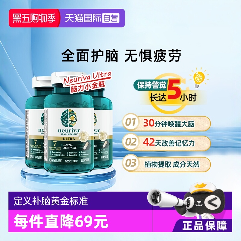 Neuriva提升7大脑动力