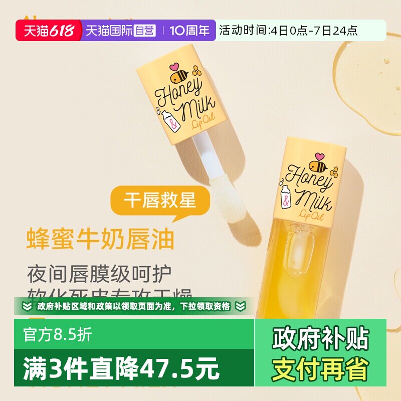 【自营】APIEU奥馥奥普蜂蜜牛奶护唇油透明水光色润唇膏唇膜