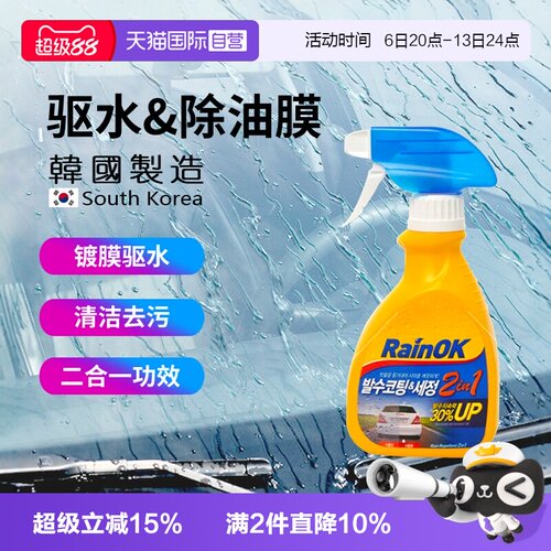 劲牛王防雨剂清洁玻璃多功能