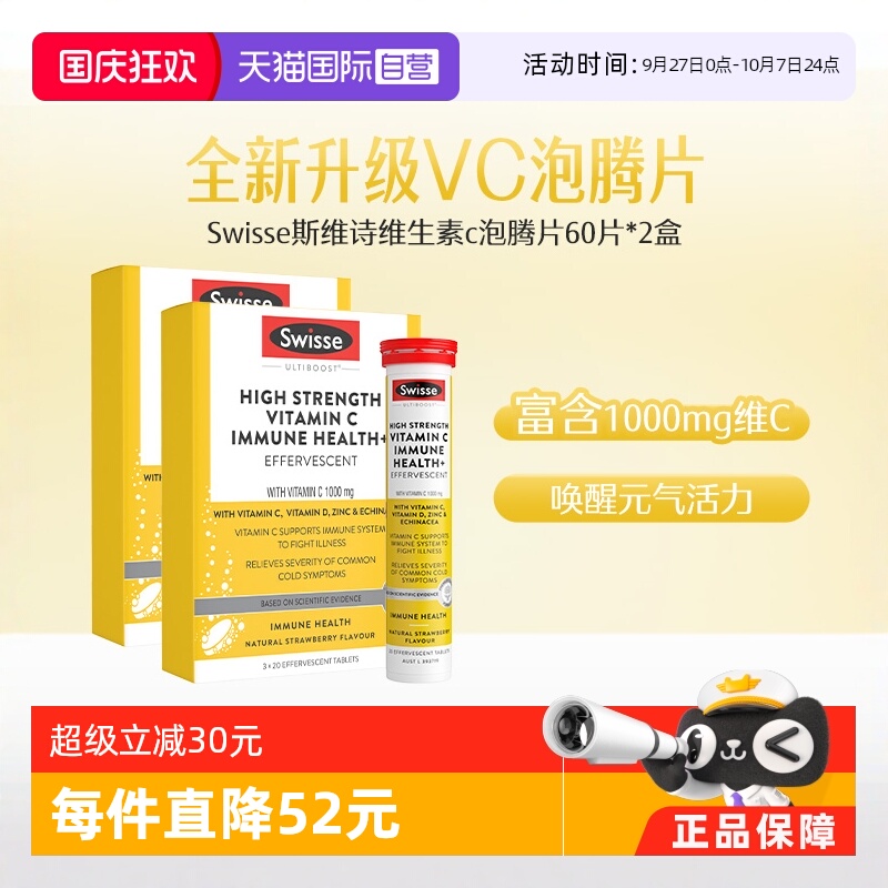 swisse营养维生素c泡腾片