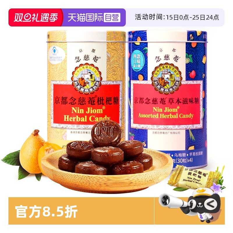 【自营】京都念慈菴枇杷糖300g护嗓含片糖金桔柠檬味乌梅混合口味