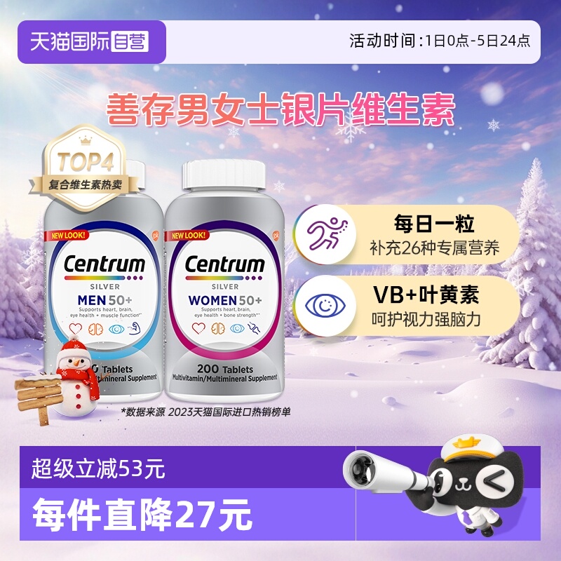 银片维生素善存平衡营养促进代谢