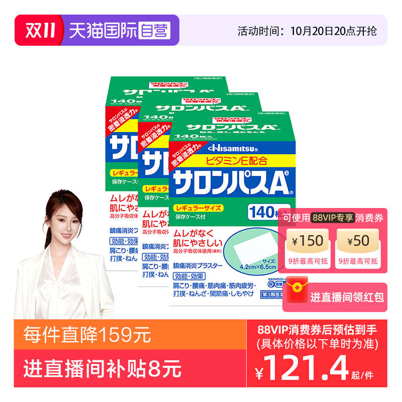 【自营】日本久光撒隆巴斯镇痛膏药腰肩止痛膏贴腰酸痛贴140片*3