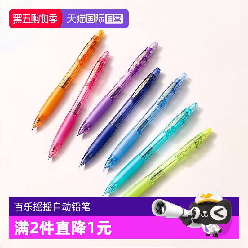 百乐(PILOT)摇摇出铅自动铅笔0.5