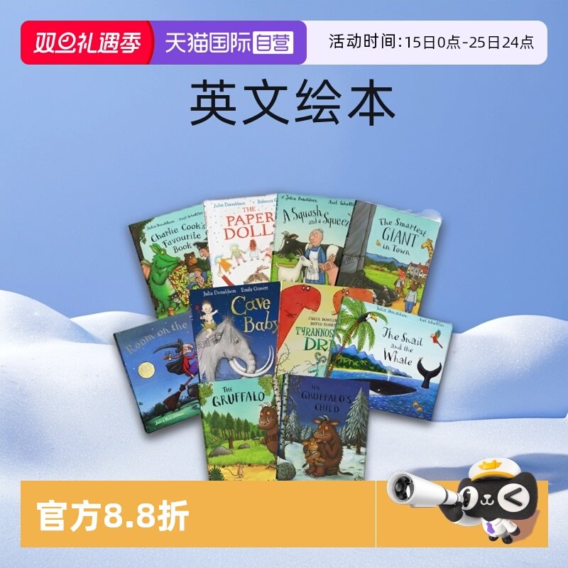 咕噜牛绘本茱莉亚唐纳森袋装