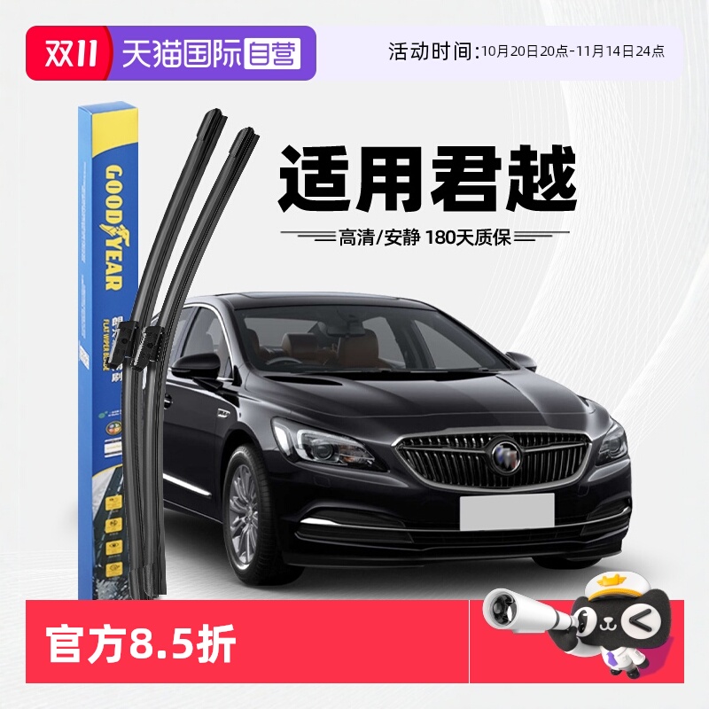 【自营】固特异雨刮器适用别克君越16款18/19原装原厂胶条雨刷片