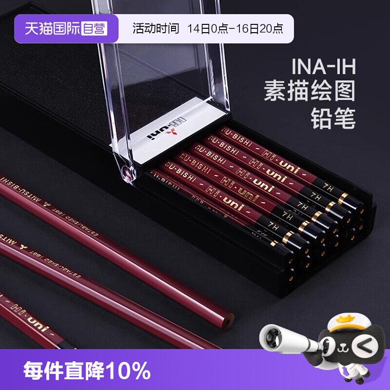 三菱HI-UNI绘画专用铅笔盒装图片