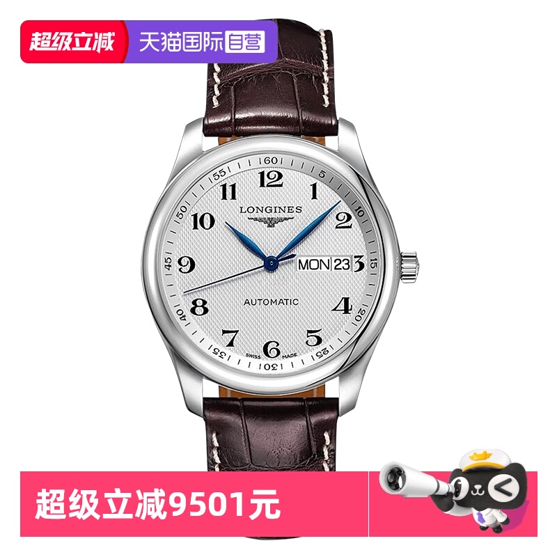 浪琴名匠自动机械男表