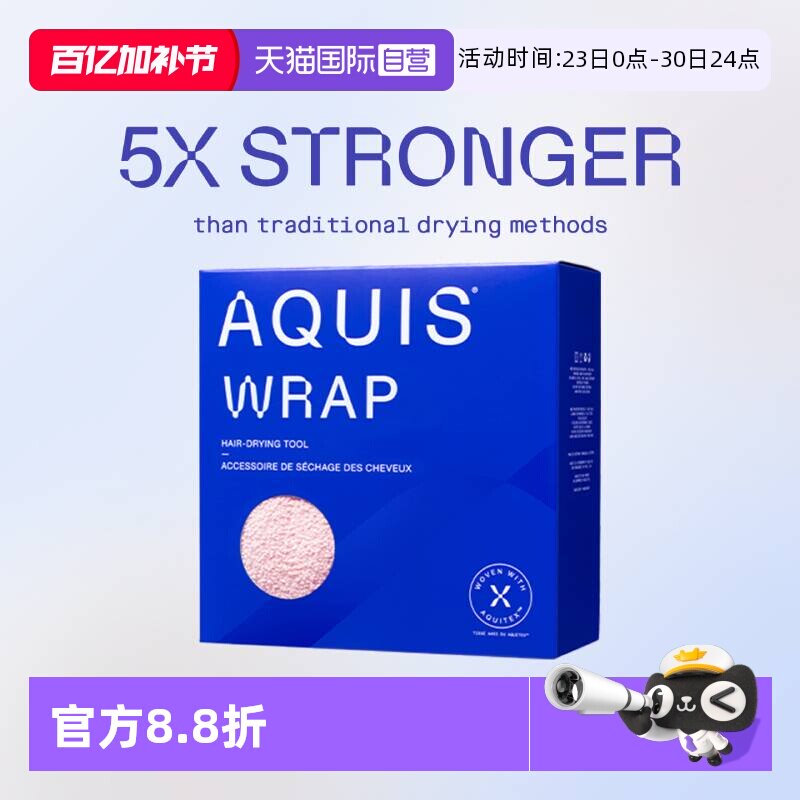 【自营】AQUIS美国黑科技时尚系列Wrap干发帽超强吸水儿速干毛巾