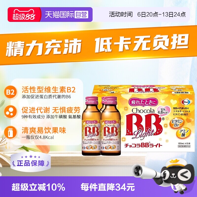 【自营】ChocolaBB复合维生素氨基酸口服液营养补充精力提升10瓶