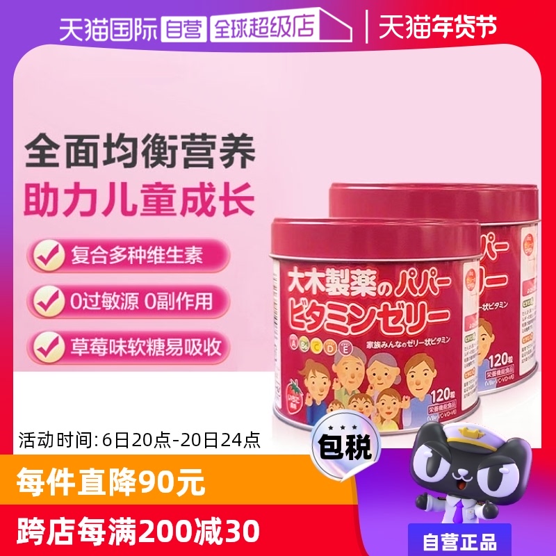 【自营】大木制药儿童复合多种VB VC软糖草莓味120粒*2保税仓发货