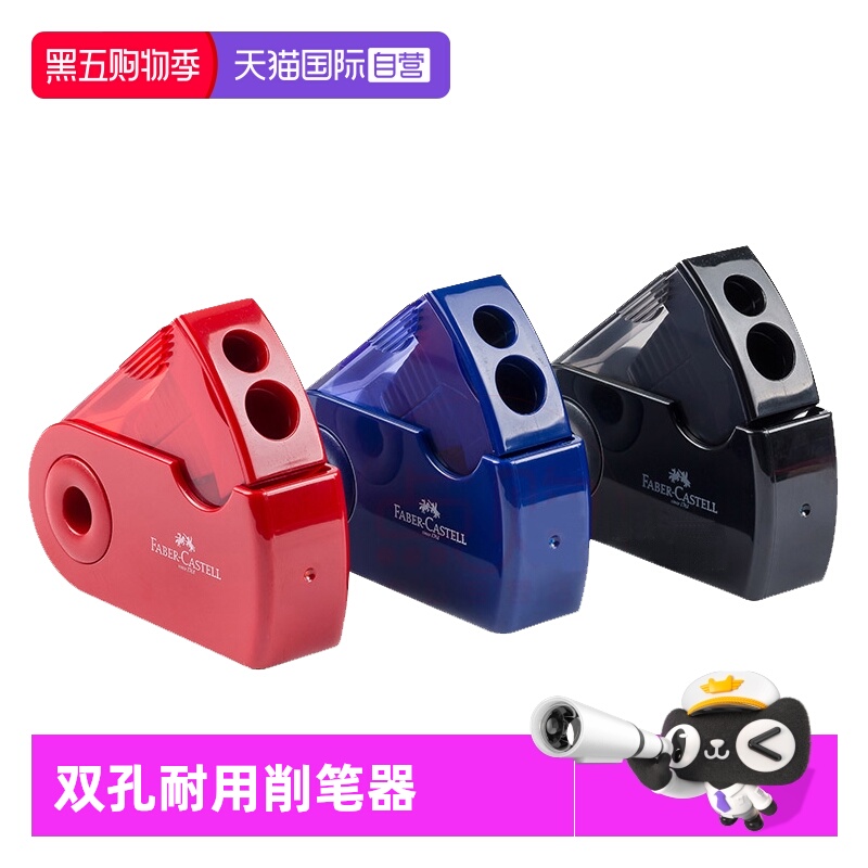 直营德国FABER-CASTELL卷笔刀