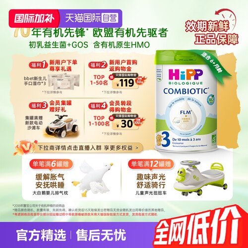 【自营】HiPP喜宝 欧盟有机益生菌系列婴儿配方奶粉白金版3段800g