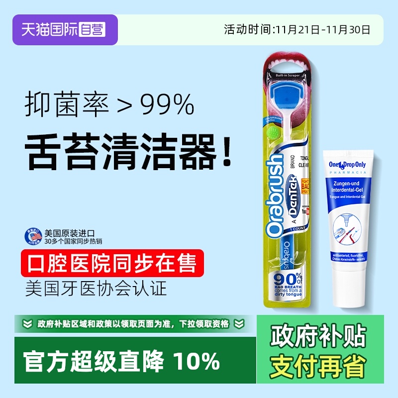 dentek舌苔清洁器啫喱组合套装