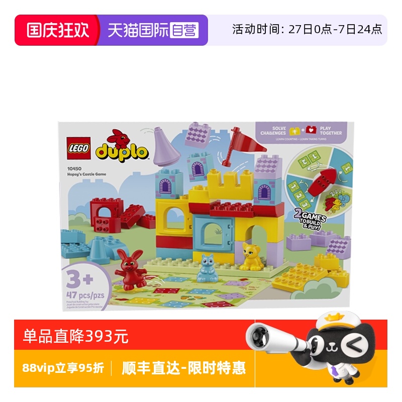 【自营】乐高得宝10450霍普希的城堡游戏男女孩拼装积木玩具礼物
